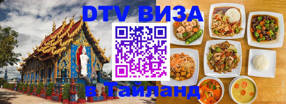 DTV Visa Thailand — прайс и условия, виза без дополнительных документов - 